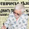 Представяме ви вестник “Работническо дело”, бр. 86 от 26 декември 1944 година